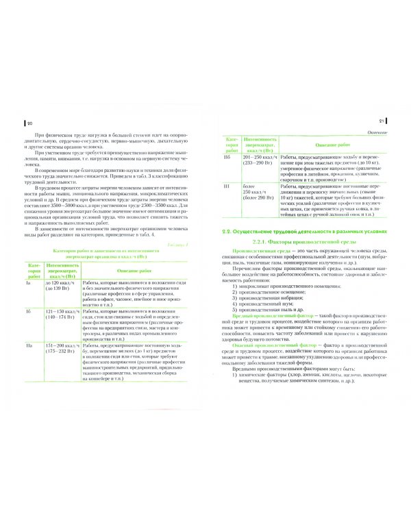 Безопасность жизнедеятельности. Учебник