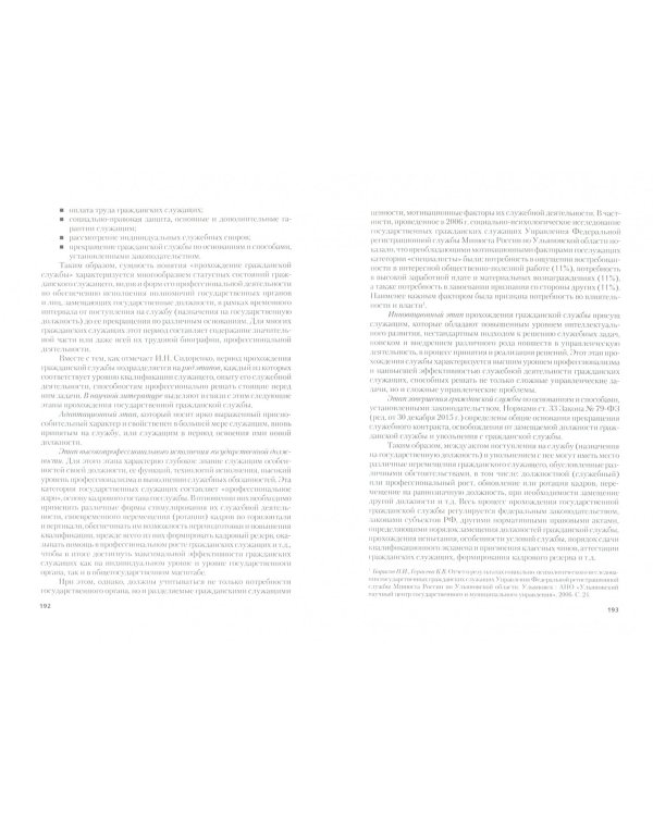 Государственная и муниципальная служба (для бакалавров). Учебное пособие