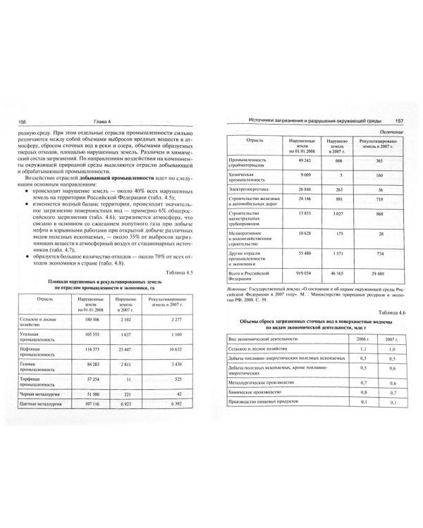 Региональная экономика. Природно-ресурсные и экологические основы: учебное пособие