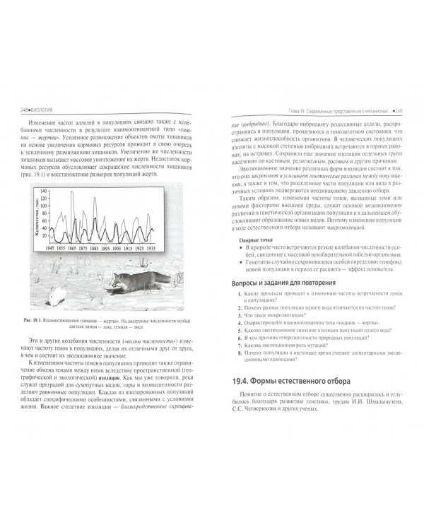 Биология. Учебник