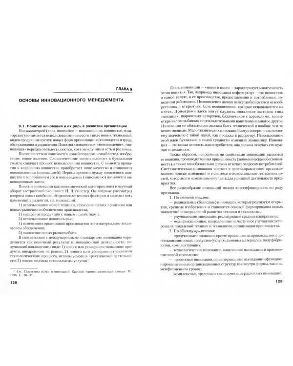 Менеджмент. Учебное пособие