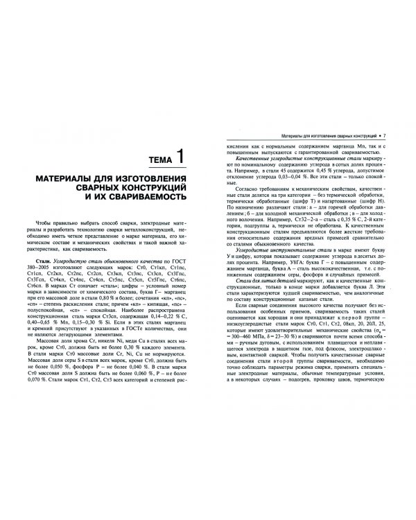 Сварочное дело. Учебное пособие