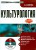 CD-ROM. Культурология (CDpc)