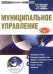CD-ROM. Муниципальное управление (CDpc)