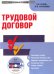 CD-ROM. Трудовой договор (CDpc)