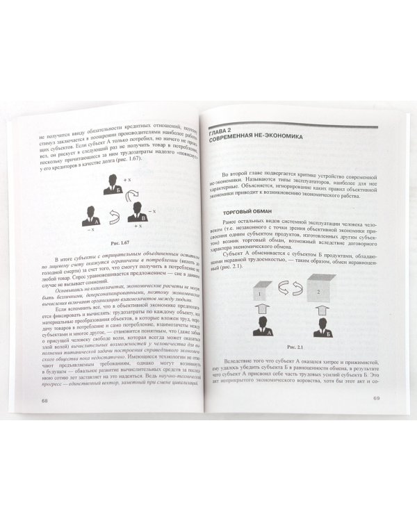 Альтернативная экономика