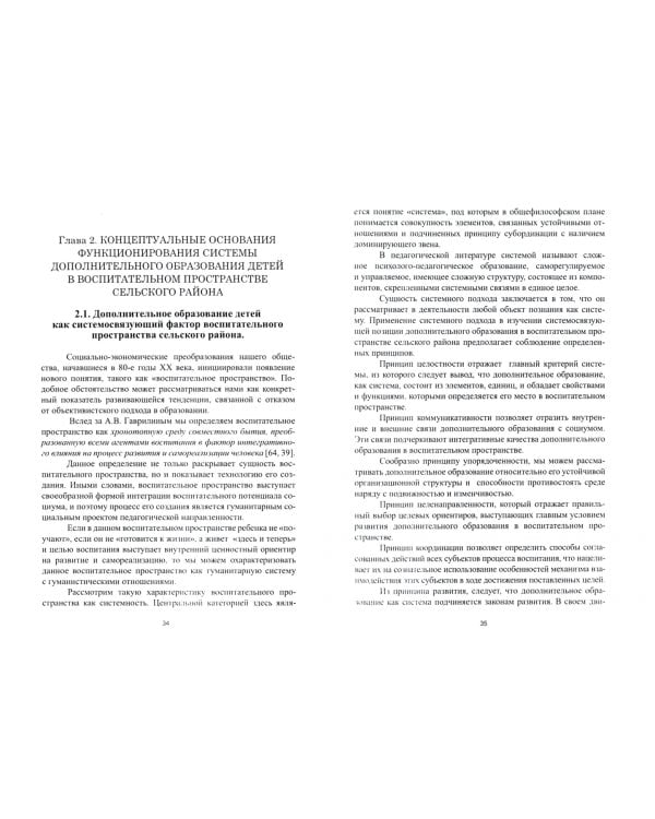 Дополнительное образование сельских школьников. Монография