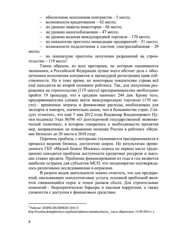Модификация права в сфере финансовых и иных публичных отношений. Сборник статей