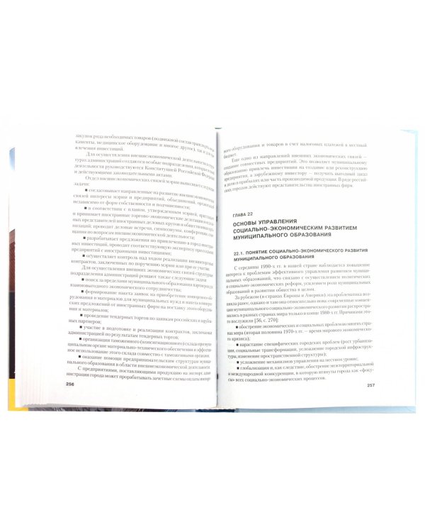 Муниципальное управление (+CD) (+ CD-ROM)