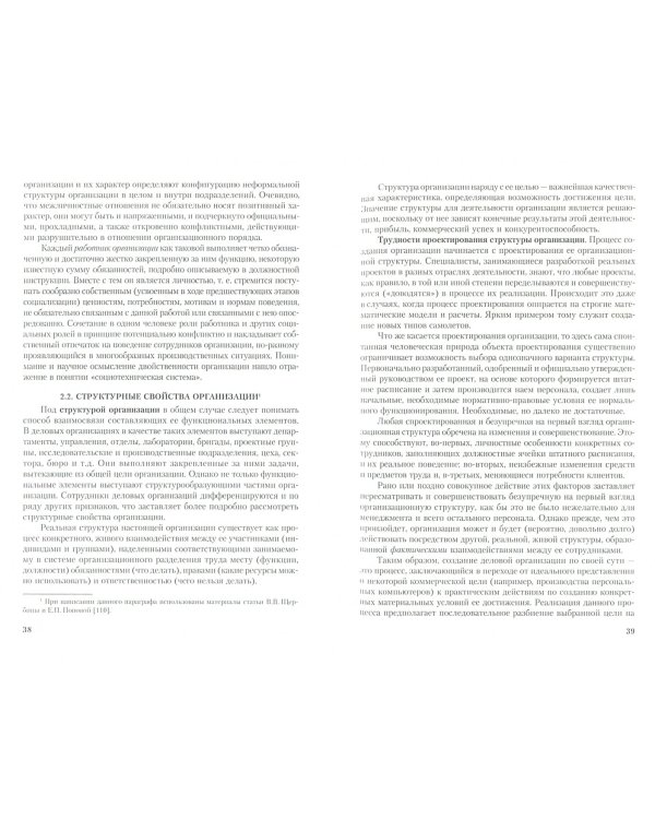 Организационное поведение (для бакалавров). Учебник