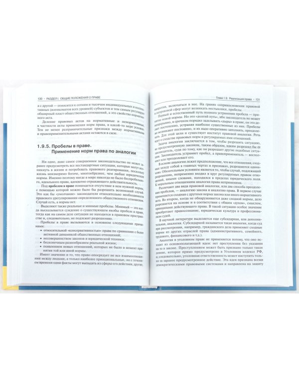 Правоведение. Учебное пособие