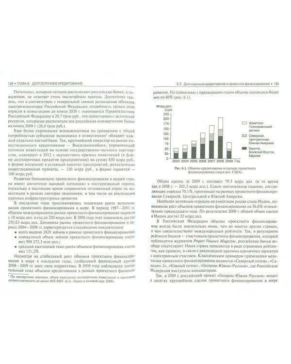 Роль кредита и модернизация деятельности банков в сфере кредитования. Учебное пособие