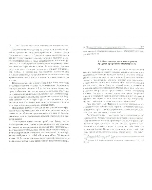 Социальные основания изменения пределов юридической ответственности