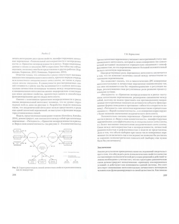 Принцип развития в современной психологии