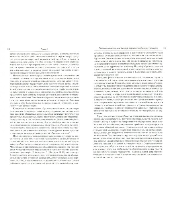 Психологические исследования глобальных процессов. Предпосылки, тенденции, перспективы