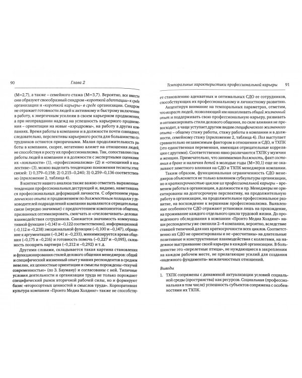 Профессиональная карьера как социально-психологический феномен
