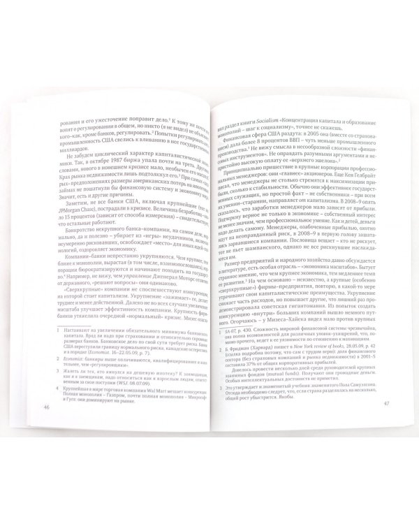 Капиталистический манифест