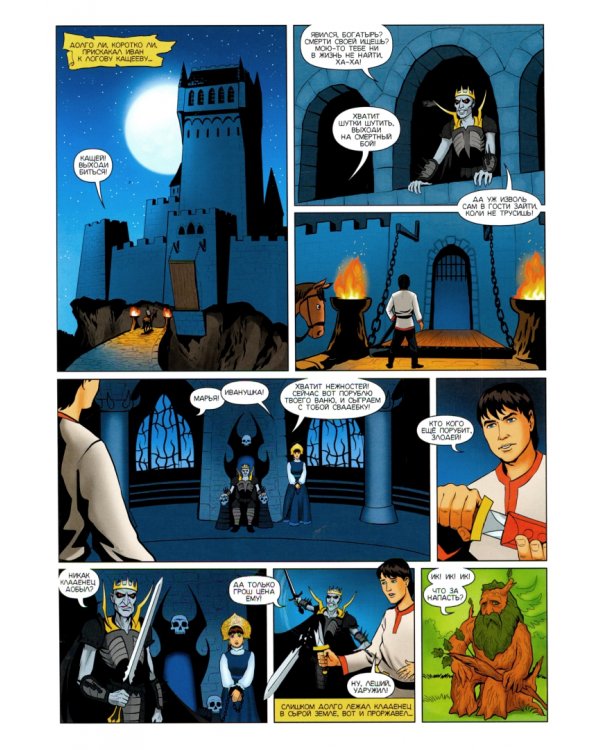 Сказки в комиксах