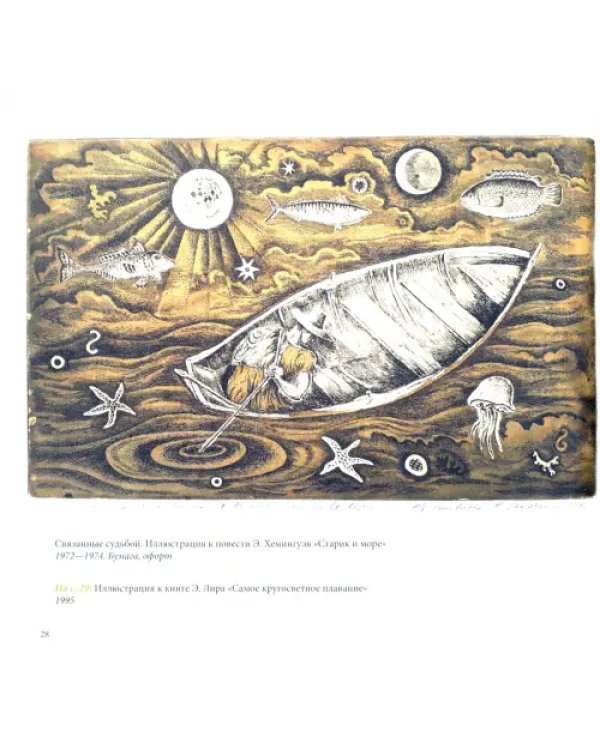 Влюбленный в жизнь