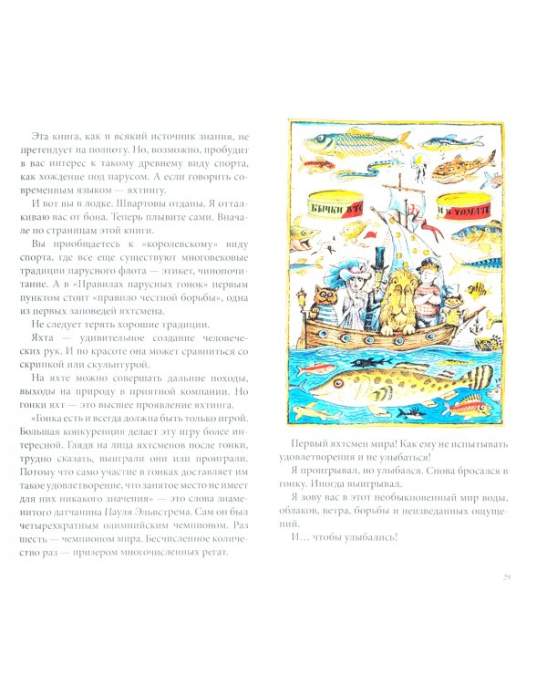 Влюбленный в жизнь