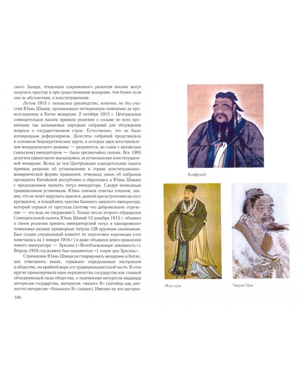 Крах монархии в Китае