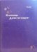 В помощь Дзенствующему