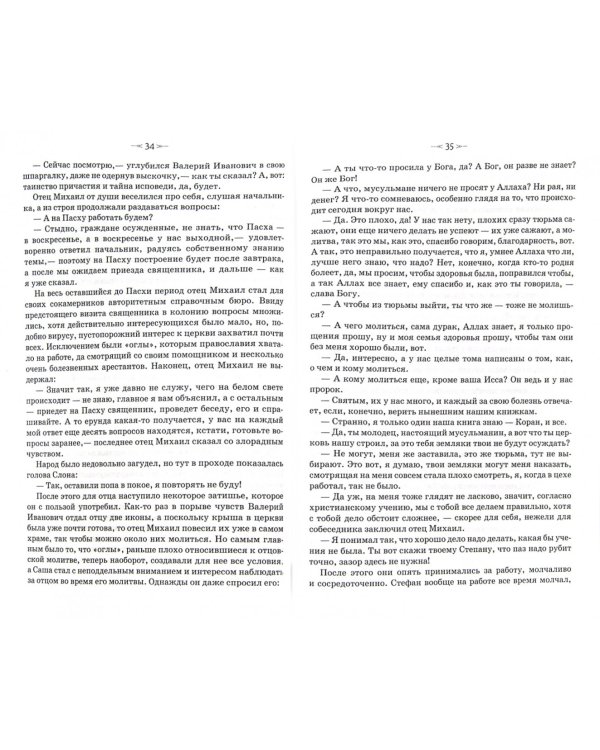 От тюрьмы и от сумы