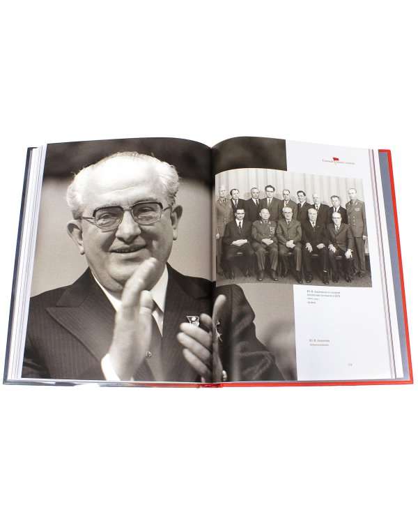 Андропов. К 100-летию со дня рождения