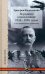 Верховное командование 1914–1916 годов в его важнейших решениях