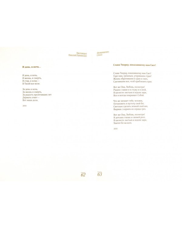 Возвращение