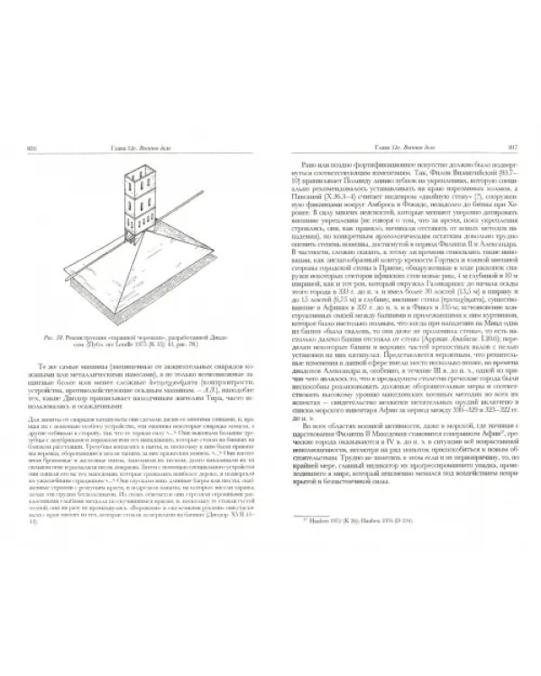 Кембриджская история Древнего мира. Том 6. Четвертый век до нашей эры. Комплект из 2-х кн. Полутом 2