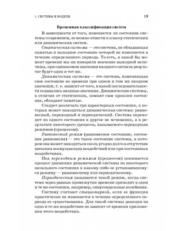 Моделирование в агроинженерии. Учебник