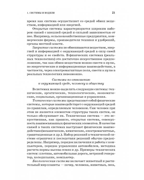 Моделирование в агроинженерии. Учебник