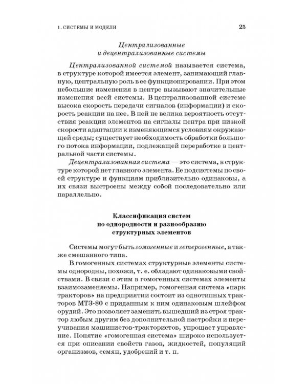 Моделирование в агроинженерии. Учебник