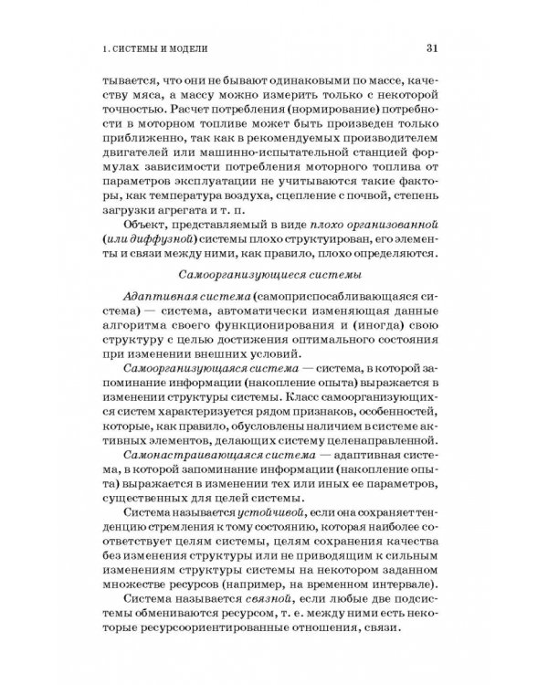 Моделирование в агроинженерии. Учебник