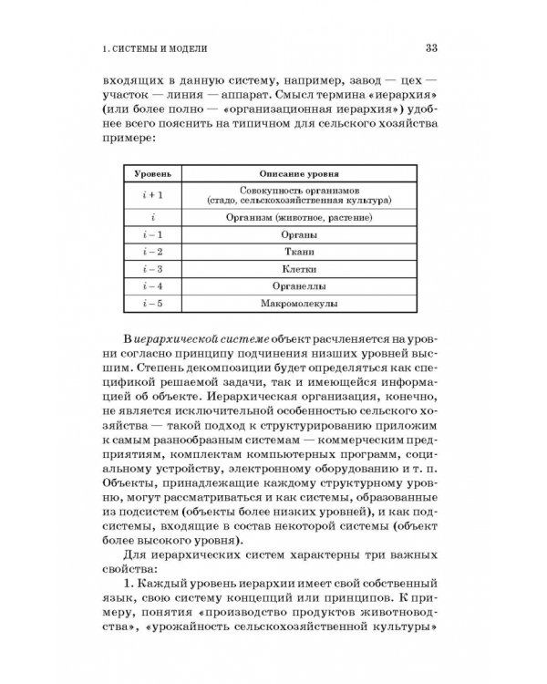Моделирование в агроинженерии. Учебник
