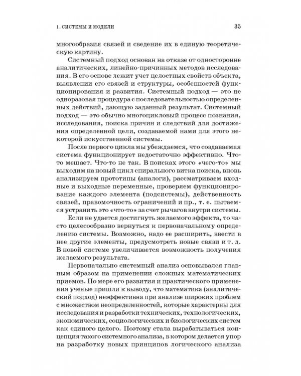 Моделирование в агроинженерии. Учебник