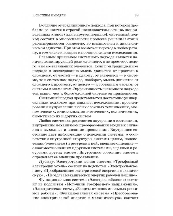 Моделирование в агроинженерии. Учебник