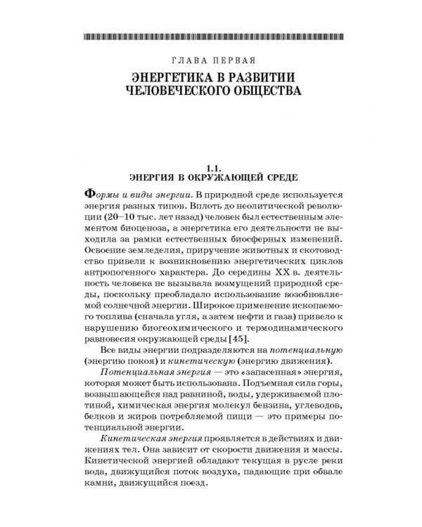 Энергосбережение в сельском хозяйстве. Учебное пособие