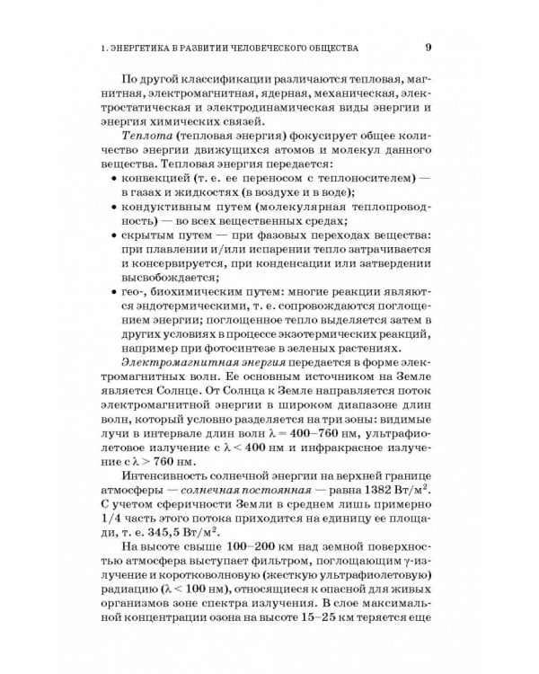 Энергосбережение в сельском хозяйстве. Учебное пособие