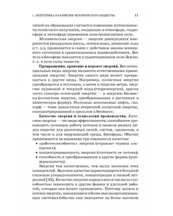 Энергосбережение в сельском хозяйстве. Учебное пособие