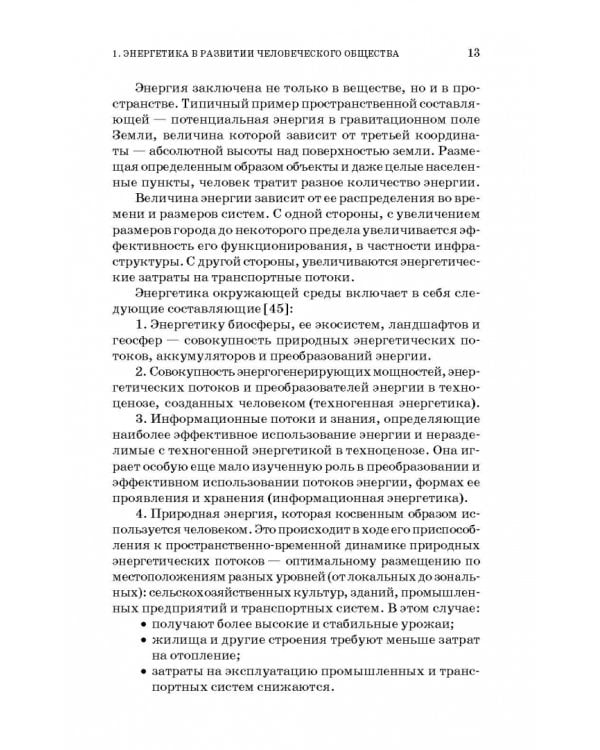 Энергосбережение в сельском хозяйстве. Учебное пособие