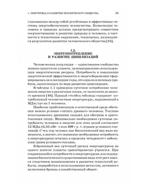 Энергосбережение в сельском хозяйстве. Учебное пособие