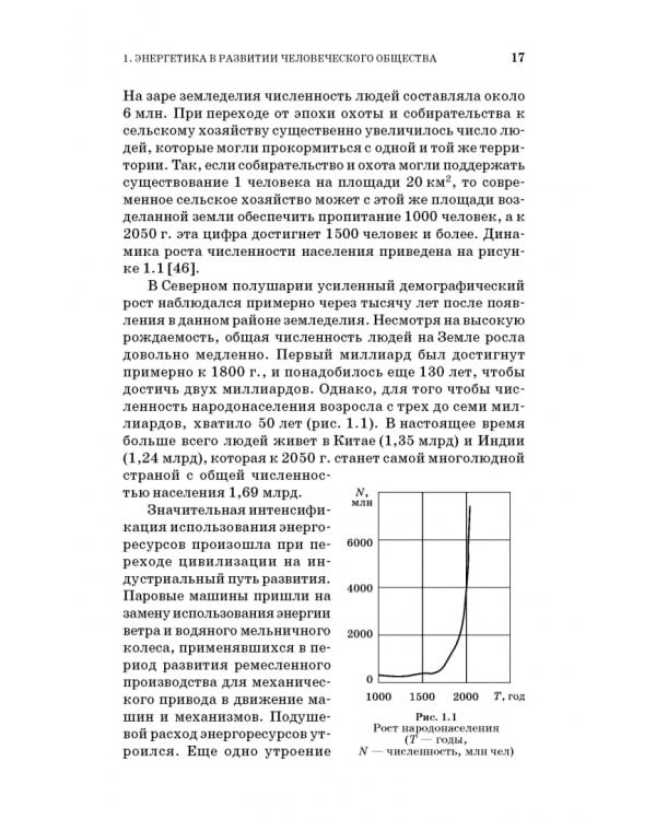 Энергосбережение в сельском хозяйстве. Учебное пособие