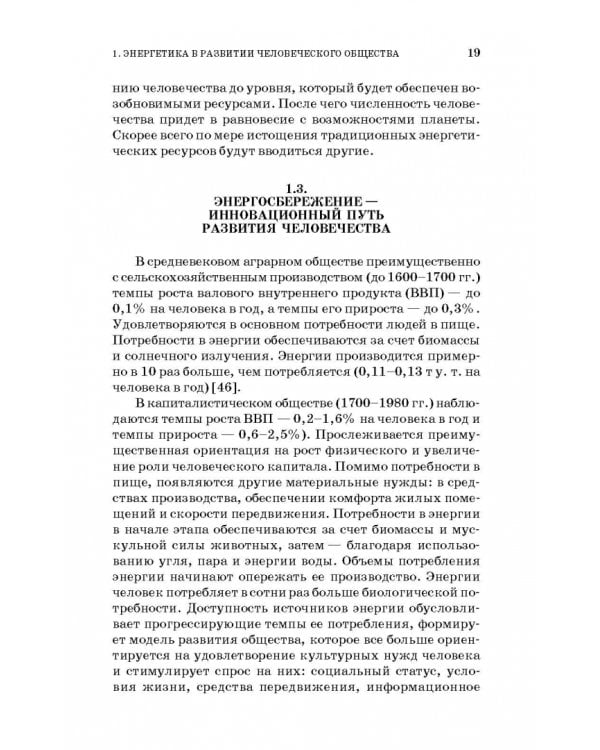 Энергосбережение в сельском хозяйстве. Учебное пособие