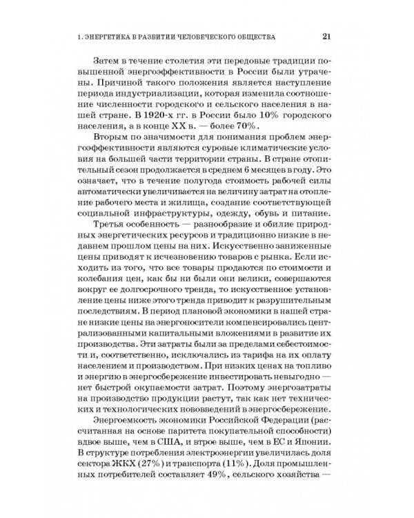 Энергосбережение в сельском хозяйстве. Учебное пособие