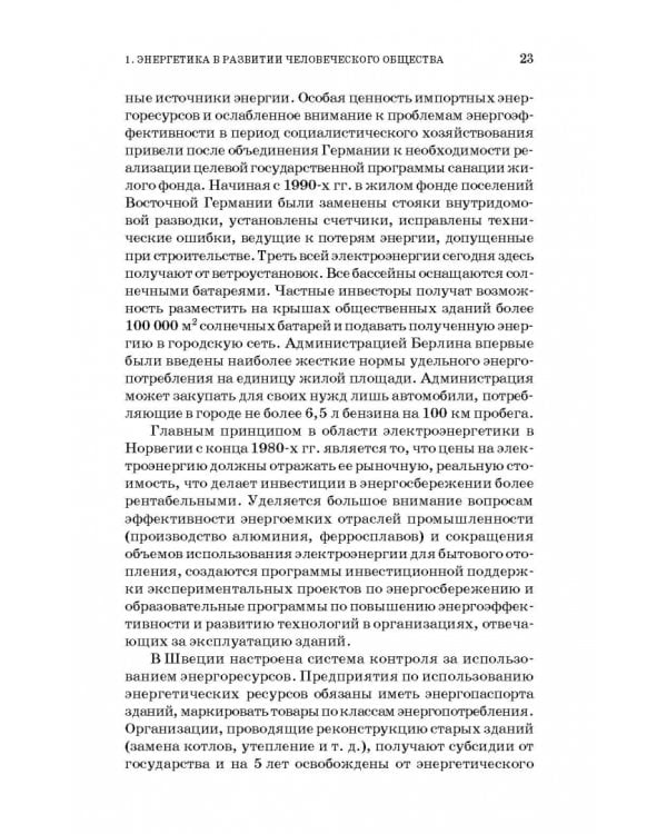 Энергосбережение в сельском хозяйстве. Учебное пособие