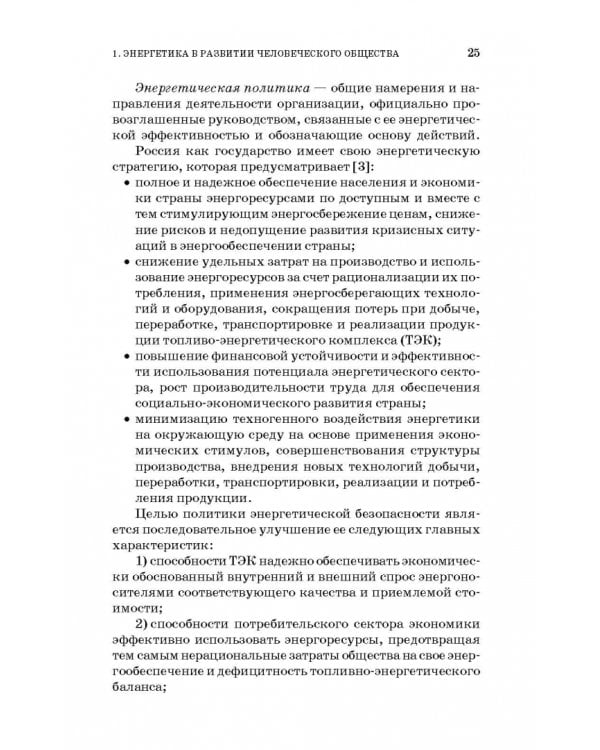 Энергосбережение в сельском хозяйстве. Учебное пособие