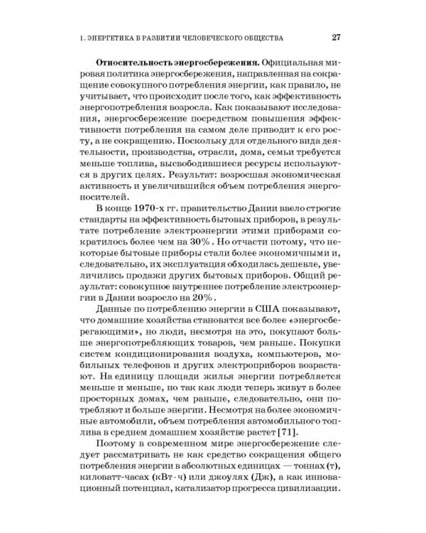 Энергосбережение в сельском хозяйстве. Учебное пособие