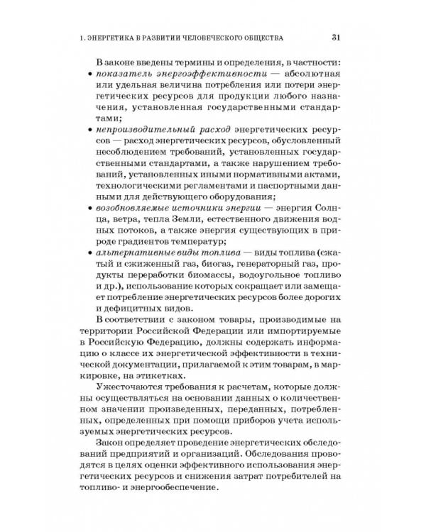 Энергосбережение в сельском хозяйстве. Учебное пособие